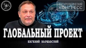 От «феодальной раздробленности» к планетарному государству, или Как идеи становятся  проектами
