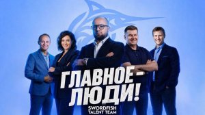 День из жизни ГК Swordfish Security