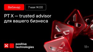 PT X — trusted advisor для вашего бизнеса