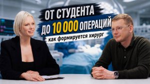 👣Идём без боли I От студента до 10000 операций: так формируется хирург I  Доктор Алексей Олейник