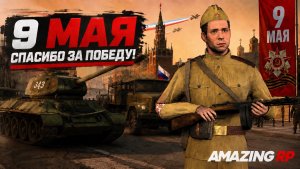 С праздником 9 Мая.