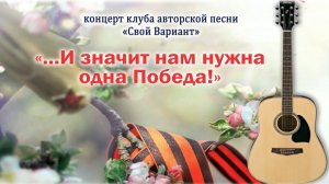И значит нам нужна одна победа