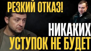 Тушите свет. Зе отказался. Раздела не будет. Внезапный ход Киева
