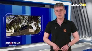 ОбоZрение. Итоги недели. 08.05.2026