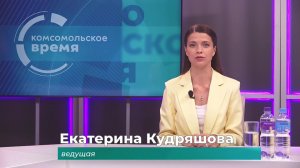 Комсомольское время 7 мая 2026 г