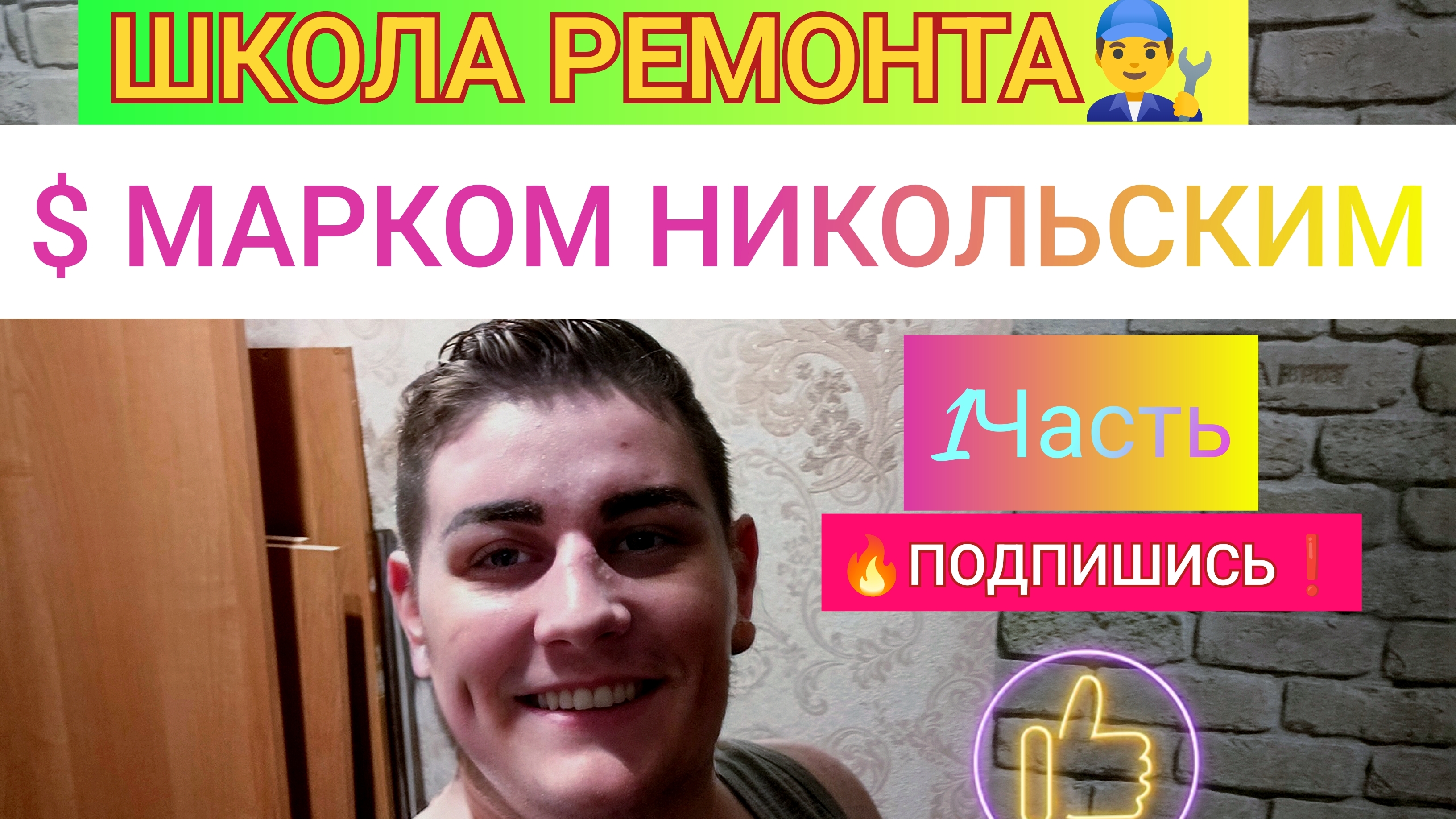 08-05-2026 КВАРТИРА ПОД КЛЮЧЬ.МЕБЕЛЬ НА СВАЛКУ. Обзор