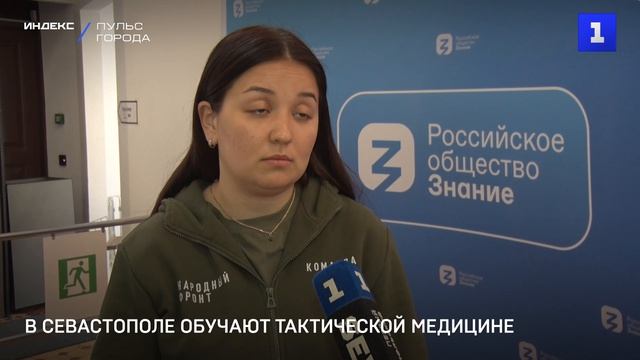 В Севастополе обучают тактической медицине