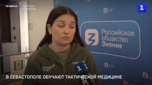 В Севастополе обучают тактической медицине