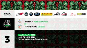 14:45 Батыр -Марьино_ЗШ