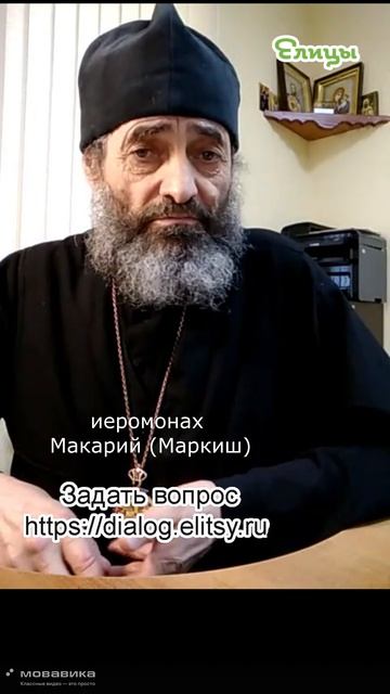Молишься ли о Владимире? Иеромонах Макарий (Маркиш) #shorts