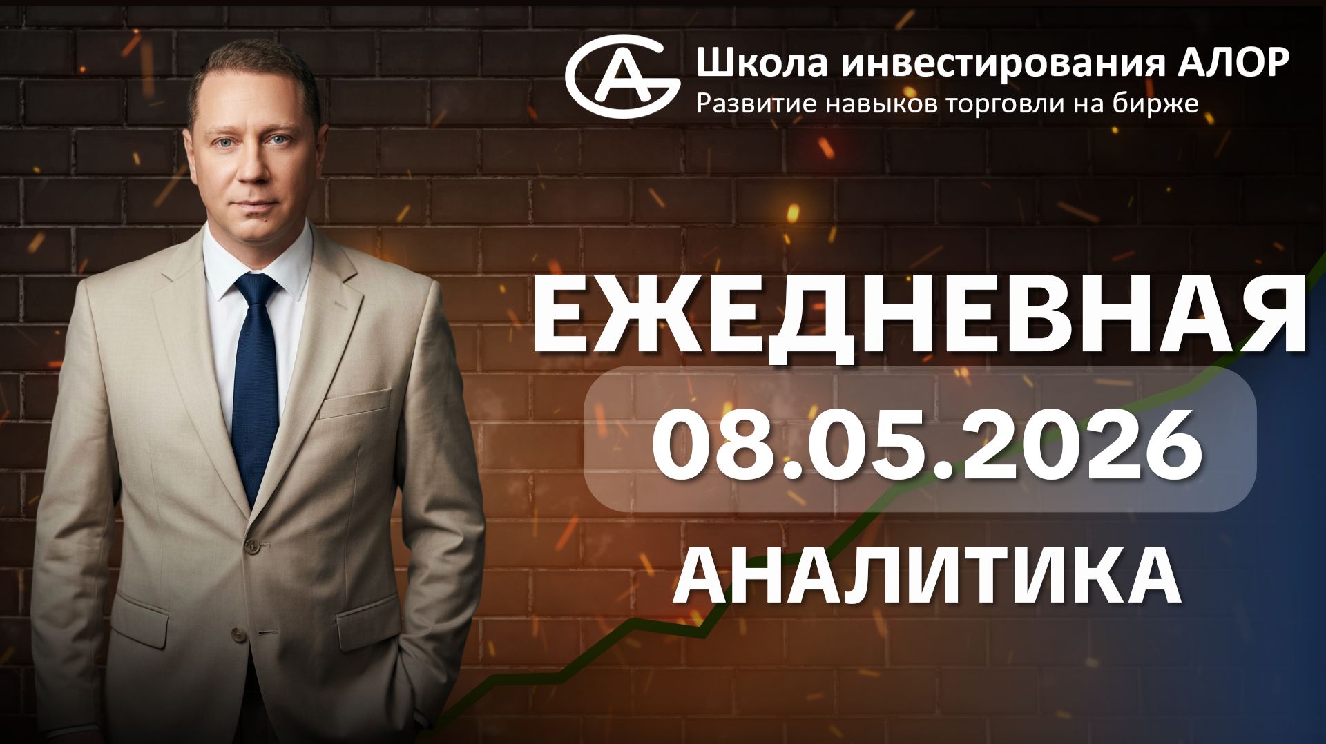 Любые принятые сегодня решения могут быть ошибочными