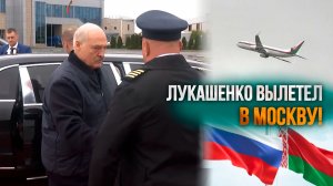Лукашенко летит в Москву на встречу с Путиным! // Май, 2026