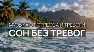 Сон без тревог 🌸 Море в лунном свете 🏖️ Нежные краски 🧘