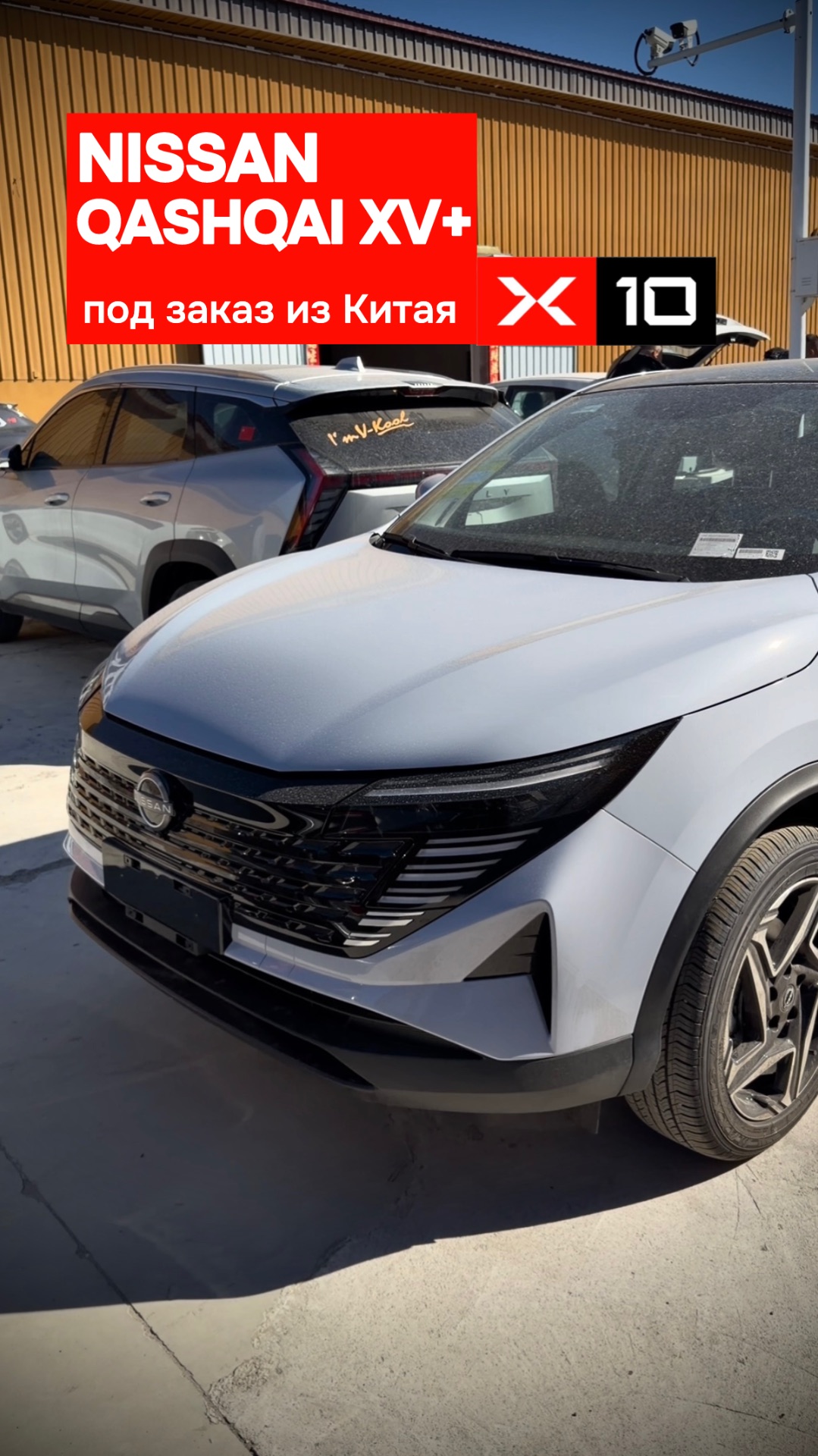 Nissan Qashqai XV+ под заказ из Китая без дополнительного ожидания 180 дней