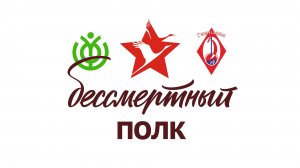 Бессмертный полк