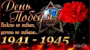 *** 8 МАЯ ДЕНЬ ПАМЯТИ И ПРИМИРЕНИЯ - «АХ,ЕСЛИ Б НЕ БЫЛО ВОЙНЫ» ***