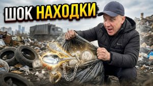 Не поверил своим глазам: Царский клад прямо в куче хлама!