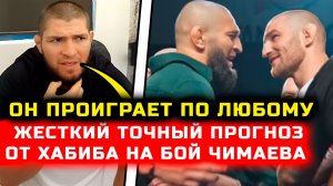 СРОЧНО! Хабиб ДАЛ ЖЕСТКИЙ ПРОГНОЗ на бой Чимаева! Хабиб Нурмагомедов Хамзат Чимаев Шон Стрикленд