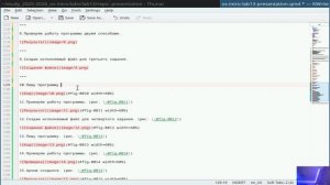 Выполение презентации по лабораторной 13