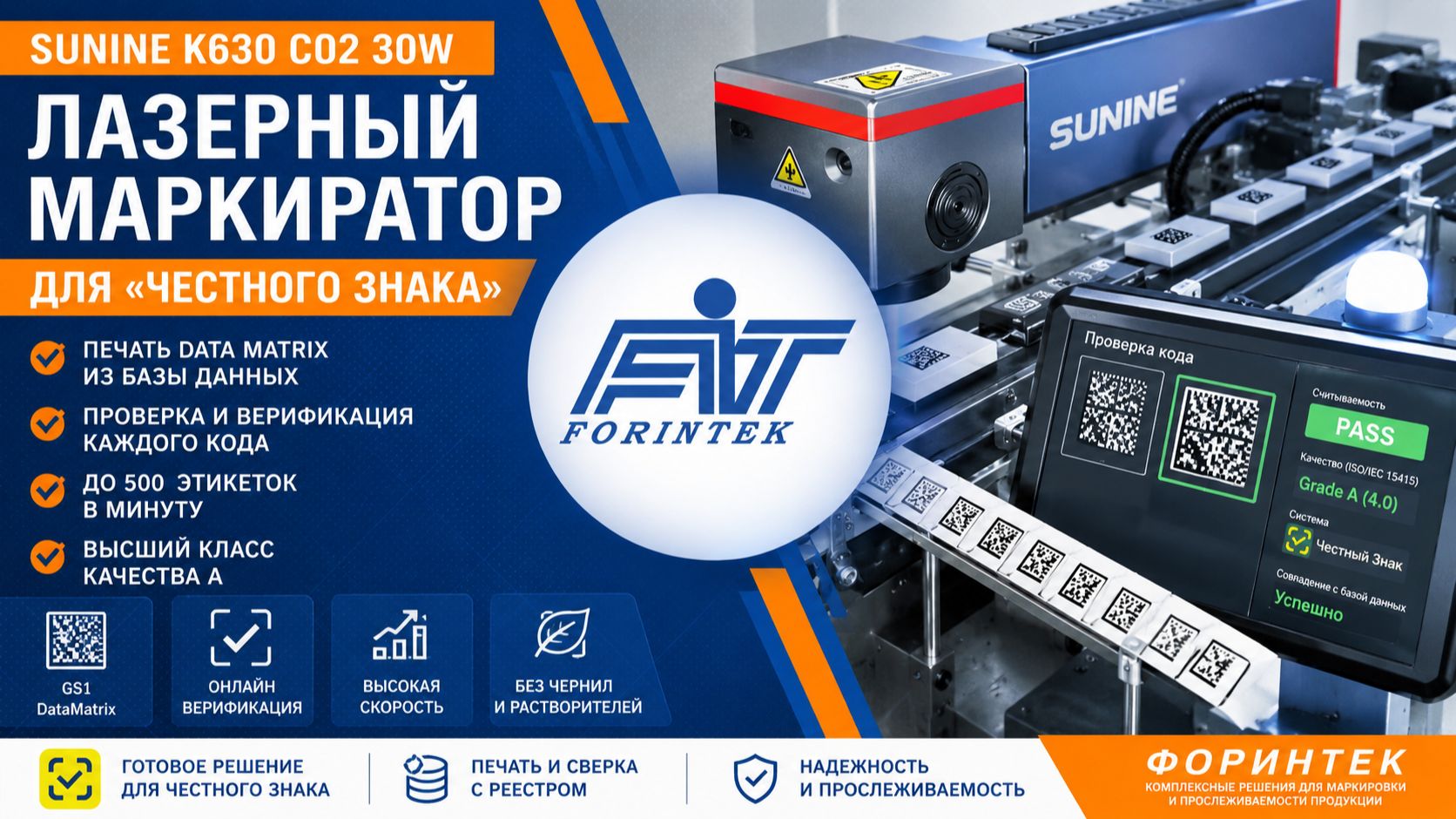 Лазерный маркиратор Sunine K630 30W | Маркировка Data Matrix и «Честный Знак»