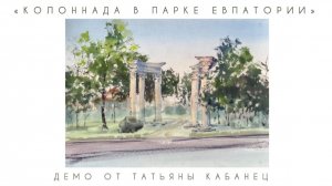 Городской пейзаж акварелью