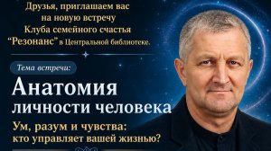 Анатомия личности человека. Ментальное моделирование. ТЕЛО-ЧУВСТВА-УМ-РАЗУМ-СОЗНАНИЕ...
