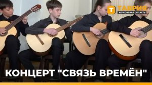 В Скадовской детской школе искусств в преддверии Дня Победы состоялся концерт «Связь времен»