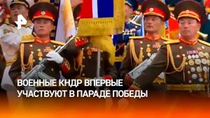 Военные КНДР прошли по Красной площади