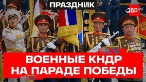 По Красной площади впервые прошел парадный расчет военнослужащих КНДР