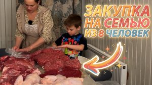 50 КГ МЯСА 🥩 ЗАГОТОВКИ НА БОЛЬШУЮ СЕМЬЮ 🔥 БОЛЬШАЯ ЗАМОРОЗКА