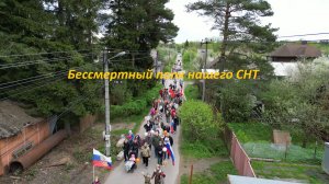 9 мая. Бессмертный полк нашего СНТ «40 лет Октября»
