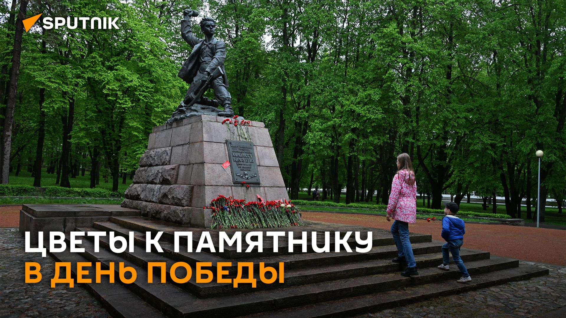 Цветы Марату на День Победы: традиция, которой уже 55 лет