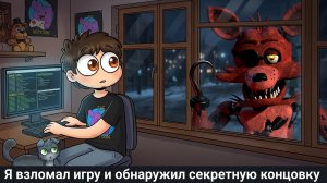 Я Взломал Игру и Нашёл Секретную Концовку - Побег от Блогера Взлом
