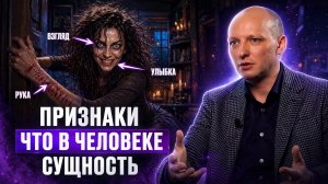 ОНИ УЖЕ НЕ ЛЮДИ! ГИПНОЛОГ РАСКРЫЛ ТЕХНИКУ ЗАЩИТЫ ОТ СУЩНОСТЕЙ | Никита Бурлаков