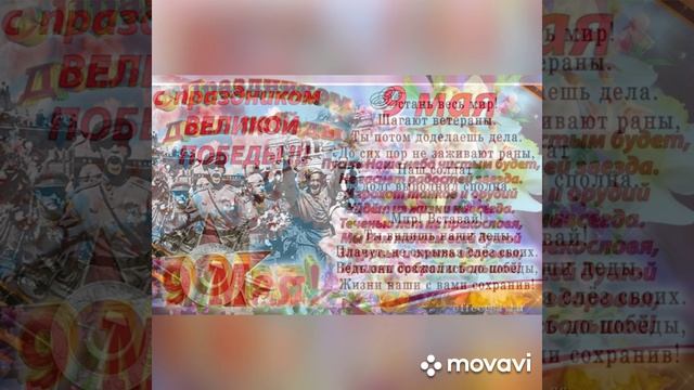 День победы (музыкальная открытка)
