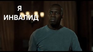 Я Инвалид Фильм (2026)