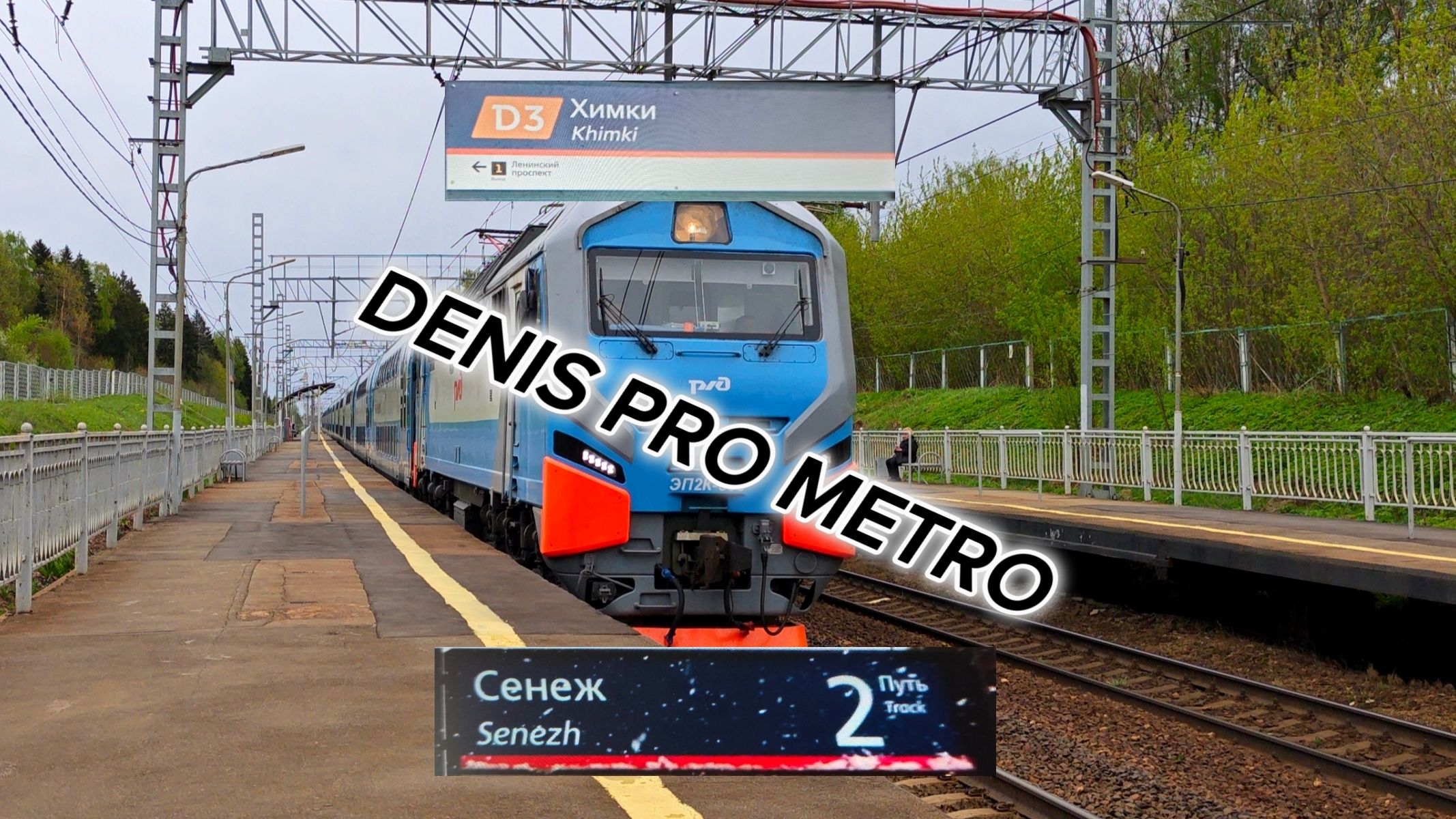ЭП2К смотреть онлайн