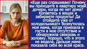 Как вы оказались в доме моей дочери?|Истории из жизни|Аудиокниги слушать|Жизненные истории|Рассказы