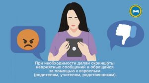 Правила защиты от кибербуллинга