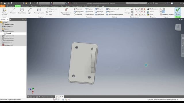 Autodesk Inventor. Детали. Урок 4. Разработка корпусных деталей