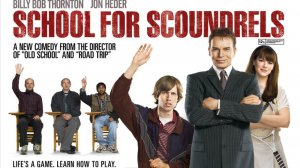 Школа негодяев | School for Scoundrels (2006)
