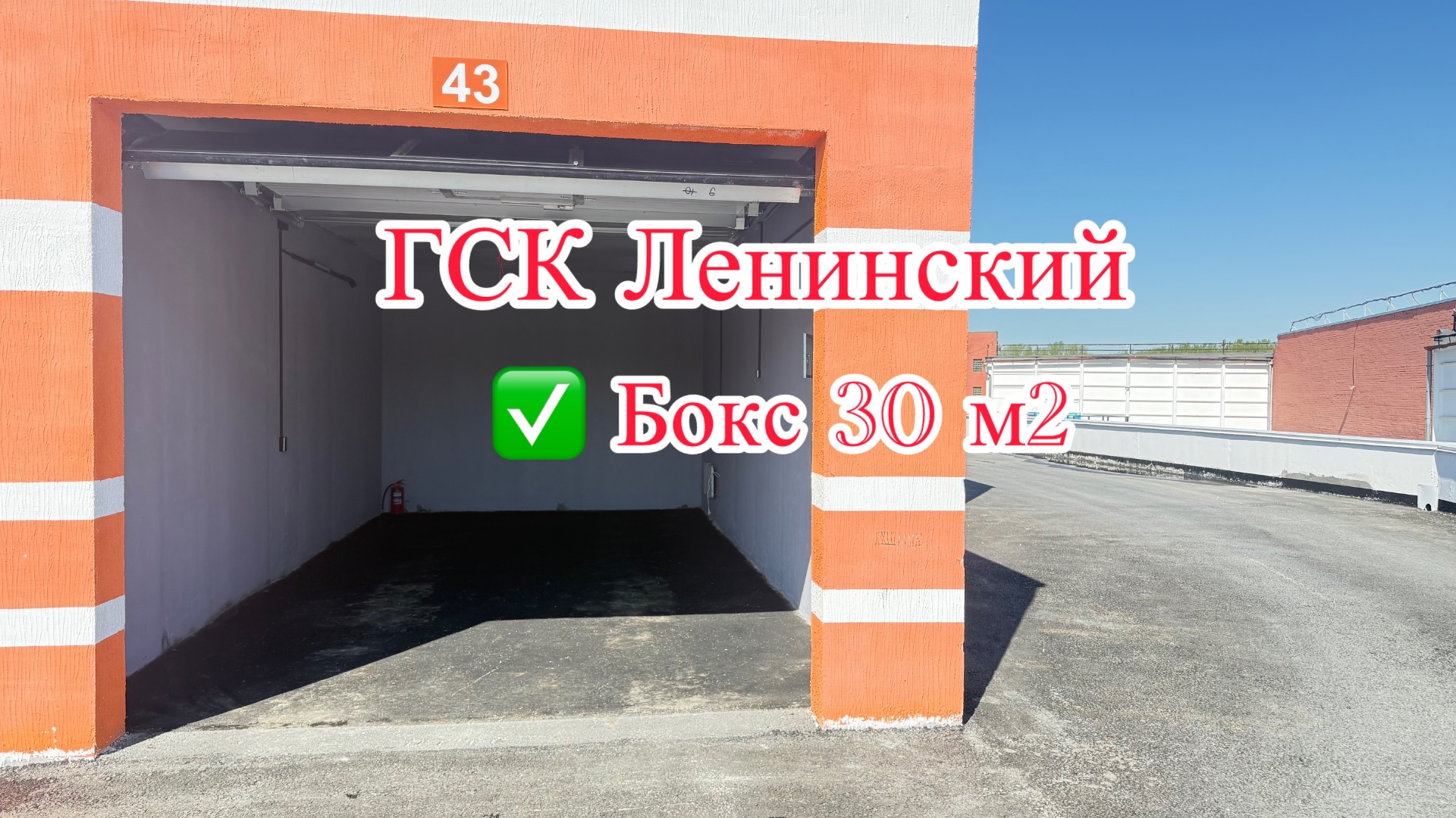 Бокс 43