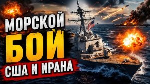 Перемирие в силе США и Иран обменялись ударами