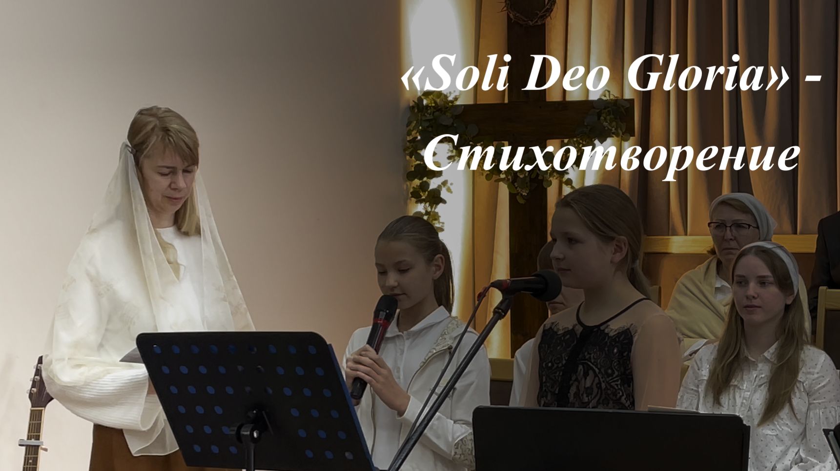 «Soli Deo Gloria» | 03.05.2026
