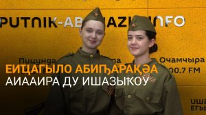 Чагәааԥҳаи Ҳапатԥҳаи азааҭгылеит Аиааира Ду дара рзы ҵакыс иамоу, аныҳәа шазгәарҭуа атәы