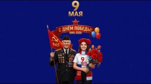 С днём ПОБЕДЫ!!!_encoded
