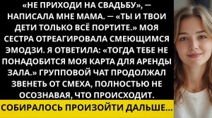 Истории из жизни|Не приходи на свадьбу|Аудио рассказы|Аудиокниги слушать онлайн|Жизненные истории