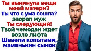 Истории из жизни|Свекровь приперлась все|Аудио рассказы|Аудиокниги слушать онлайн|Жизненные истории