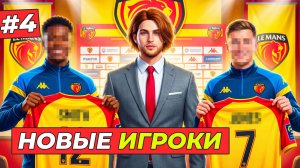 🔥МНОГО КРУТЫХ ТРАНСФЕРОВ - КАРЬЕРА ТРЕНЕРА #4