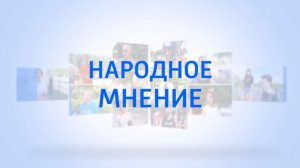 9 мая - День Победы! Народное мнение. 09.05.2026